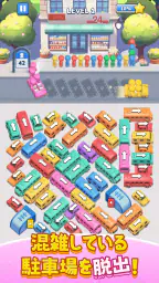 Bus Jam：駐車場ゲーム パーキングジャム 8