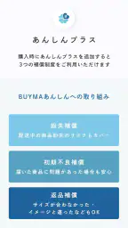 BUYMA ファッション・ブランドの通販　服・買い物アプリ 5