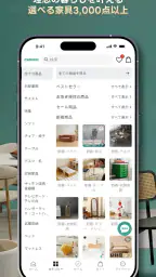 CAGUUU（カグー）：欲しい家具に出会える 2