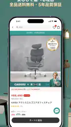 CAGUUU（カグー）：欲しい家具に出会える 3