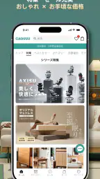 CAGUUU（カグー）：欲しい家具に出会える 4