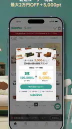 CAGUUU（カグー）：欲しい家具に出会える 5