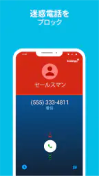 Callapp:発信者IDと録音 3