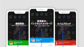 Callapp:発信者IDと録音 screenshot