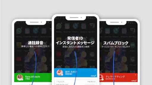 Callapp:発信者IDと録音 4