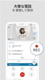 Callapp:発信者IDと録音 5