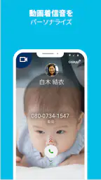 Callapp:発信者IDと録音 6