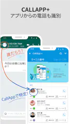 Callapp:発信者IDと録音 7