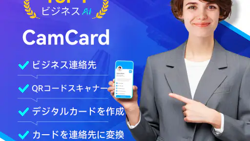CamCard - AIスキャナー、文字起こし 6