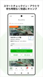 CAMP スマートチェックイン by なっぷ 1