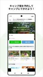CAMP スマートチェックイン by なっぷ 4