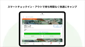 CAMP スマートチェックイン by なっぷ screenshot