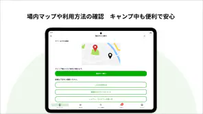 CAMP スマートチェックイン by なっぷ screenshot