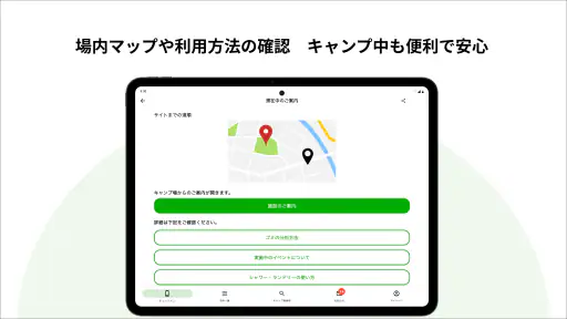 CAMP スマートチェックイン by なっぷ 6