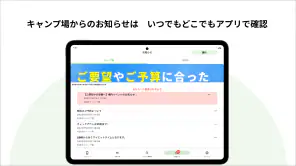 CAMP スマートチェックイン by なっぷ screenshot