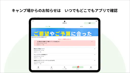 CAMP スマートチェックイン by なっぷ 7