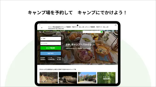 CAMP スマートチェックイン by なっぷ 8