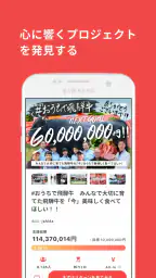 CAMPFIRE クラウドファンディング 1