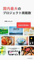 CAMPFIRE クラウドファンディング 3