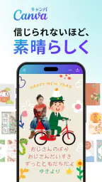 Canva（キャンバ） - 信じられないほど、素晴らしく 1