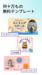 Canva（キャンバ） - 信じられないほど、素晴らしく 2