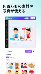 Canva（キャンバ） - 信じられないほど、素晴らしく 3