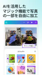 Canva（キャンバ） - 信じられないほど、素晴らしく 4