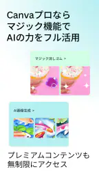 Canva（キャンバ） - 信じられないほど、素晴らしく 7