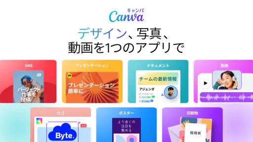 Canva（キャンバ） - 信じられないほど、素晴らしく 8