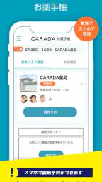 CARADA お薬手帳 1