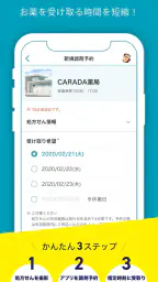 CARADA お薬手帳 2