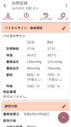 Care Palette Home/Nurse 訪問アプリ 2