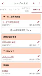 Care Palette Home/Nurse 訪問アプリ 3