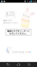 Care-wing３介護の翼（ケアウイング） 1