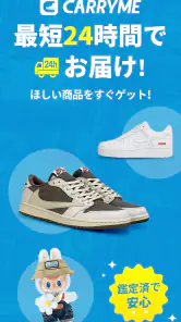 CARRYME スニーカー売買・鑑定付きフリマ screenshot