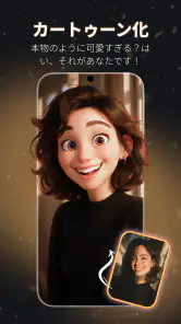 Cartoonify Me – トゥーン写真 screenshot