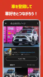 CARTUNE - 車好きのSNS - 4