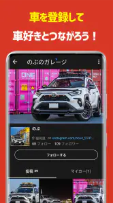 CARTUNE - 車好きのSNS - screenshot