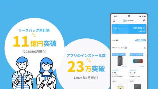 cashari(カシャリ)-リースバックでスマートに資金調達 3