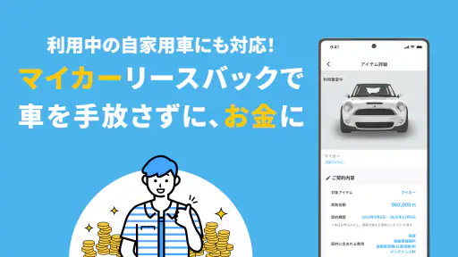cashari(カシャリ)-リースバックでスマートに資金調達 5