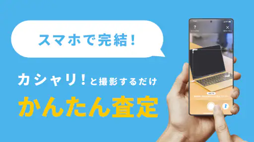 cashari(カシャリ)-リースバックでスマートに資金調達 6