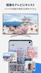 画面ミラーリング ために クロームキャスト& TV キャスト 1