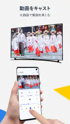 画面ミラーリング ために クロームキャスト& TV キャスト 2
