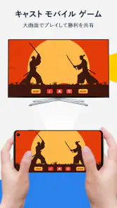 画面ミラーリング ために クロームキャスト& TV キャスト screenshot