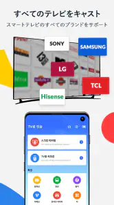 画面ミラーリング ために クロームキャスト& TV キャスト screenshot