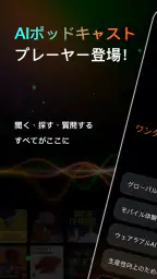 CastFox - AIポッドキャスト 1