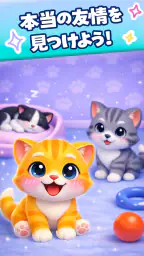 Cat Escape：かわいい子猫のねこゲーム 5