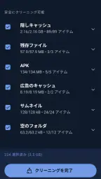 CCleaner － クリーナー 2