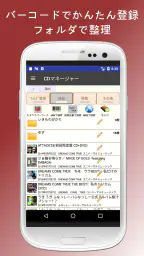 CDマネージャー(CD管理・CDの整理・購入管理) 1