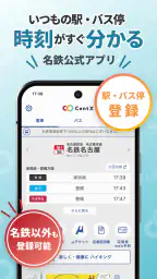 CentX【名鉄公式】愛知＆岐阜エリアを便利におでかけ 1